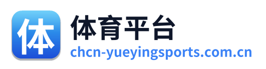 体育平台